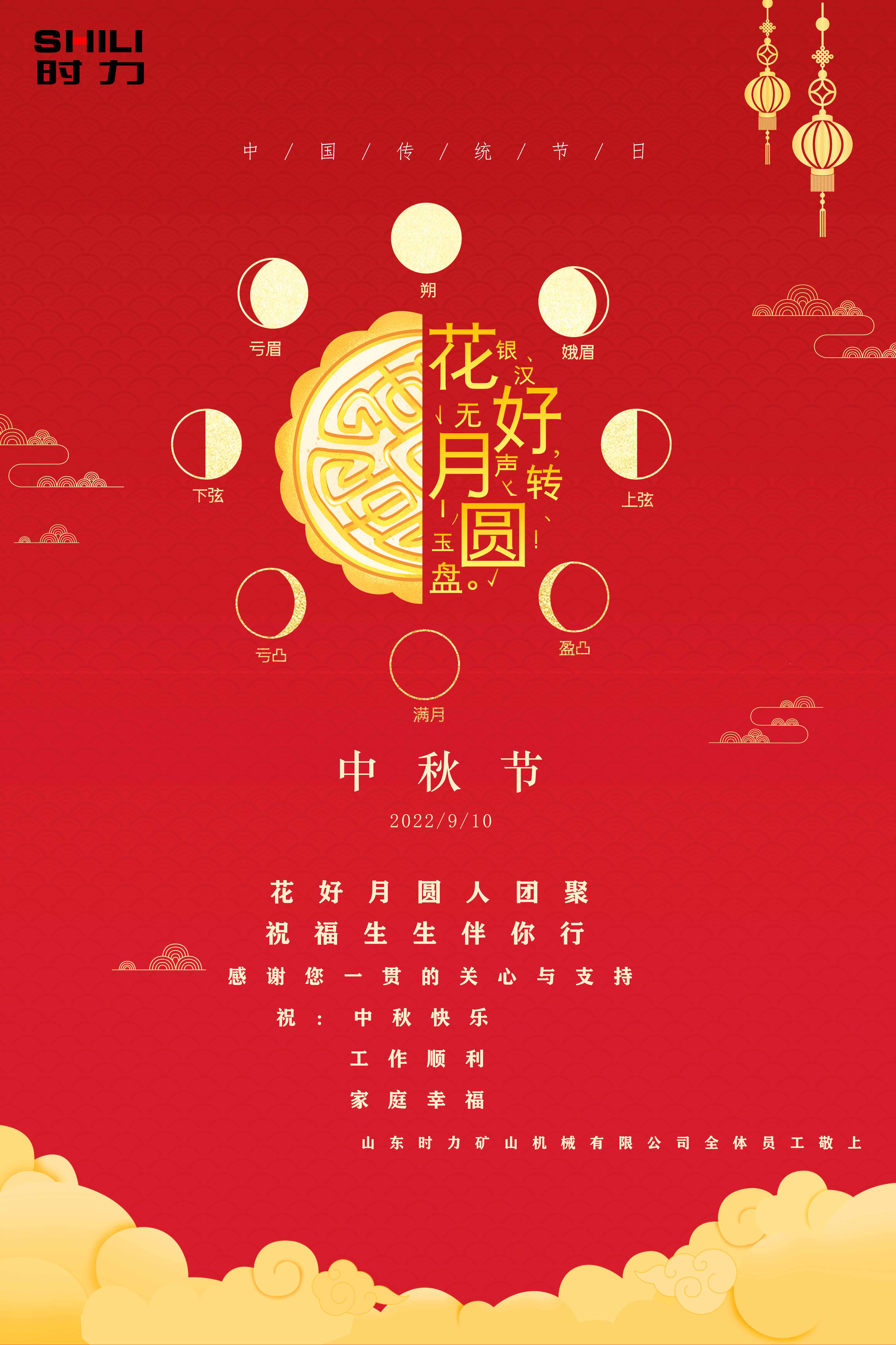 真情相伴，時力人恭祝大家中秋節快樂